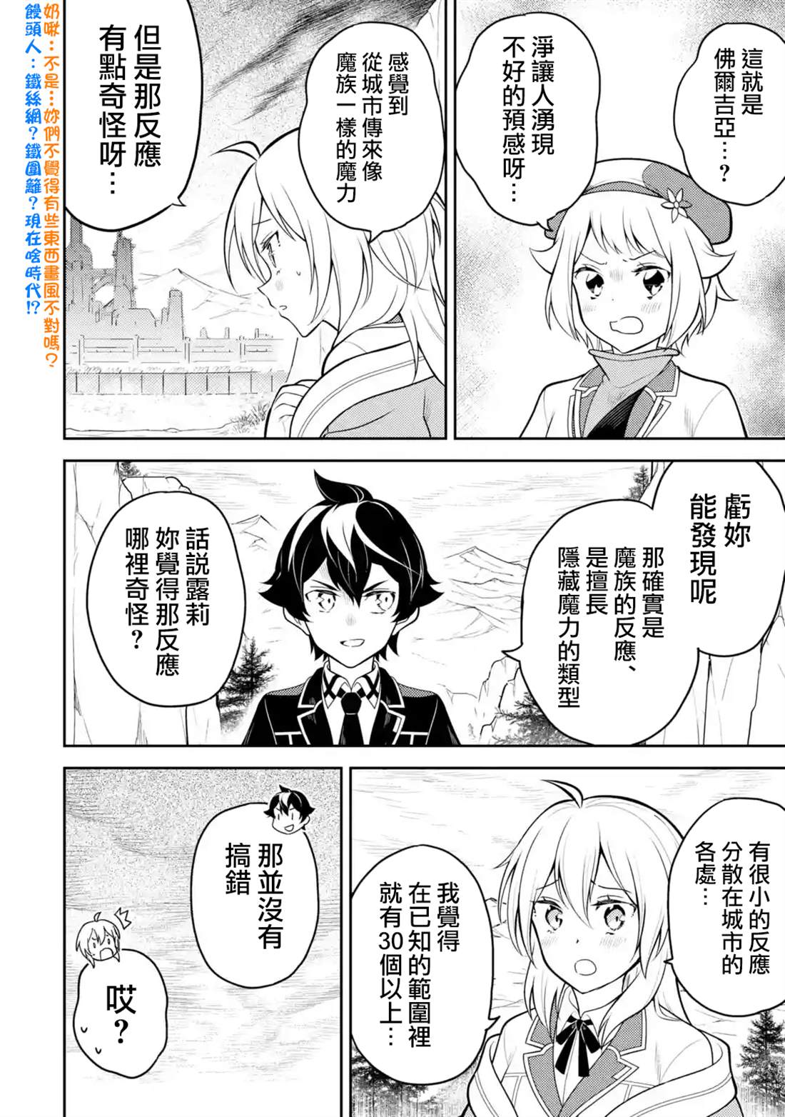 《失格纹的最强贤者～世界最强的贤者为了变得更强而转生了～》漫画最新章节第35.3话免费下拉式在线观看章节第【9】张图片