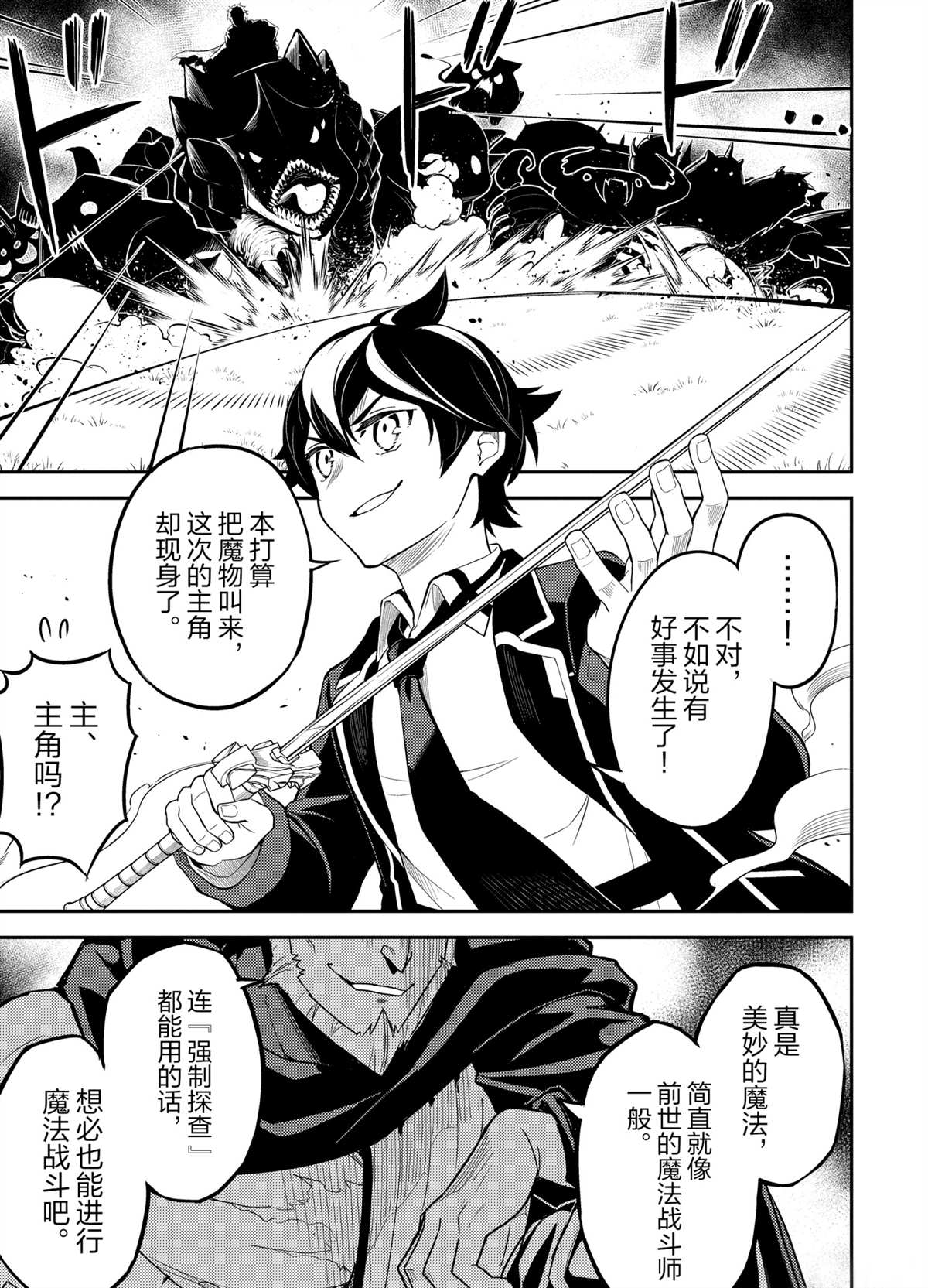 《失格纹的最强贤者～世界最强的贤者为了变得更强而转生了～》漫画最新章节第48.2话 试看版免费下拉式在线观看章节第【9】张图片