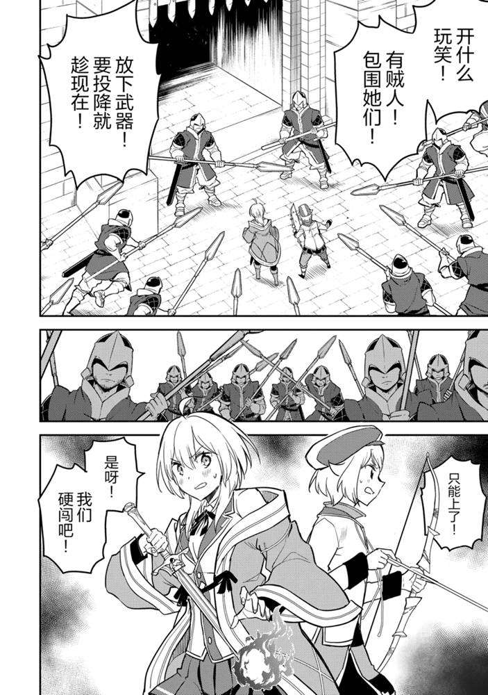 《失格纹的最强贤者～世界最强的贤者为了变得更强而转生了～》漫画最新章节第39.3话 试看版免费下拉式在线观看章节第【9】张图片