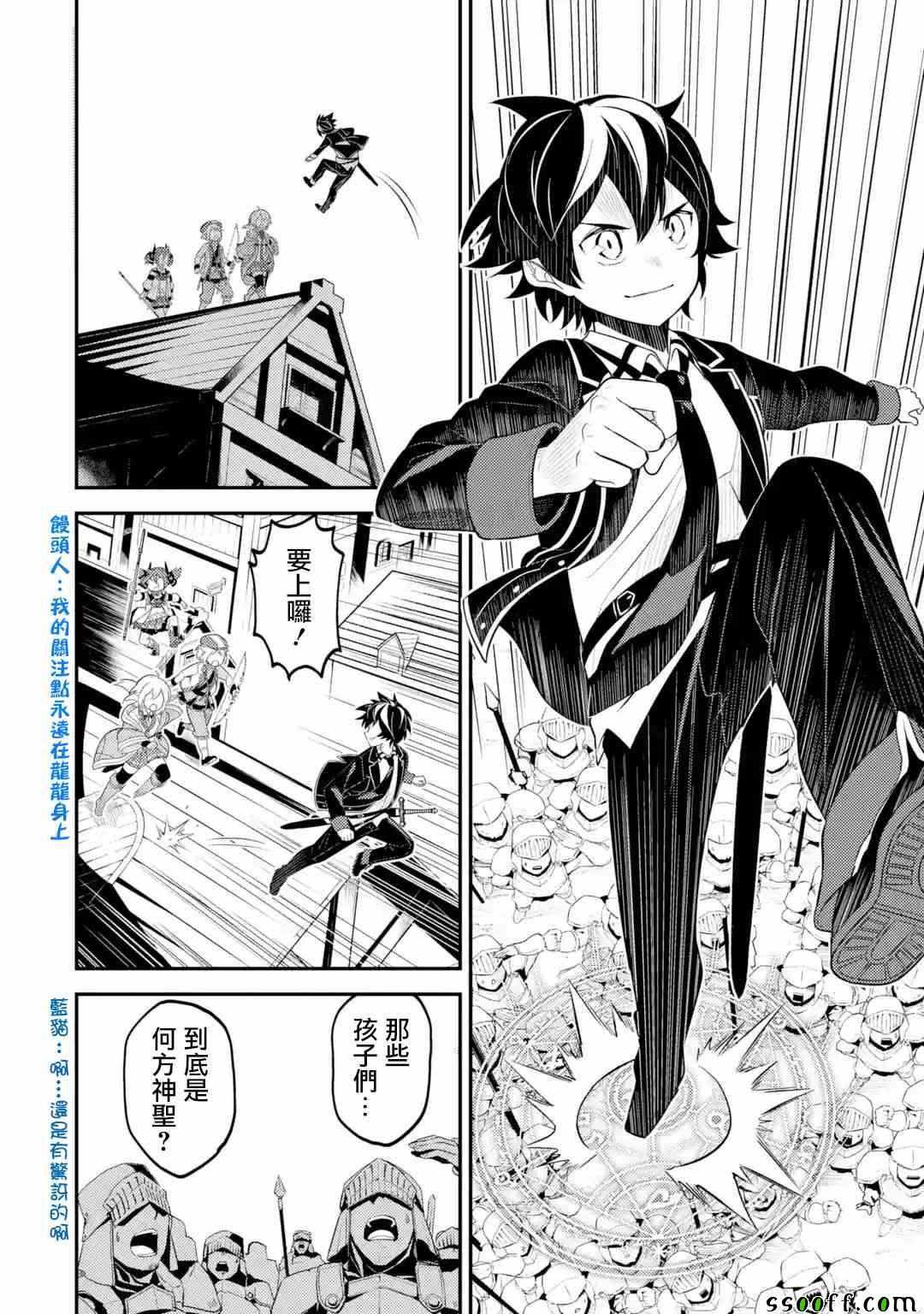 《失格纹的最强贤者～世界最强的贤者为了变得更强而转生了～》漫画最新章节第3话免费下拉式在线观看章节第【7】张图片
