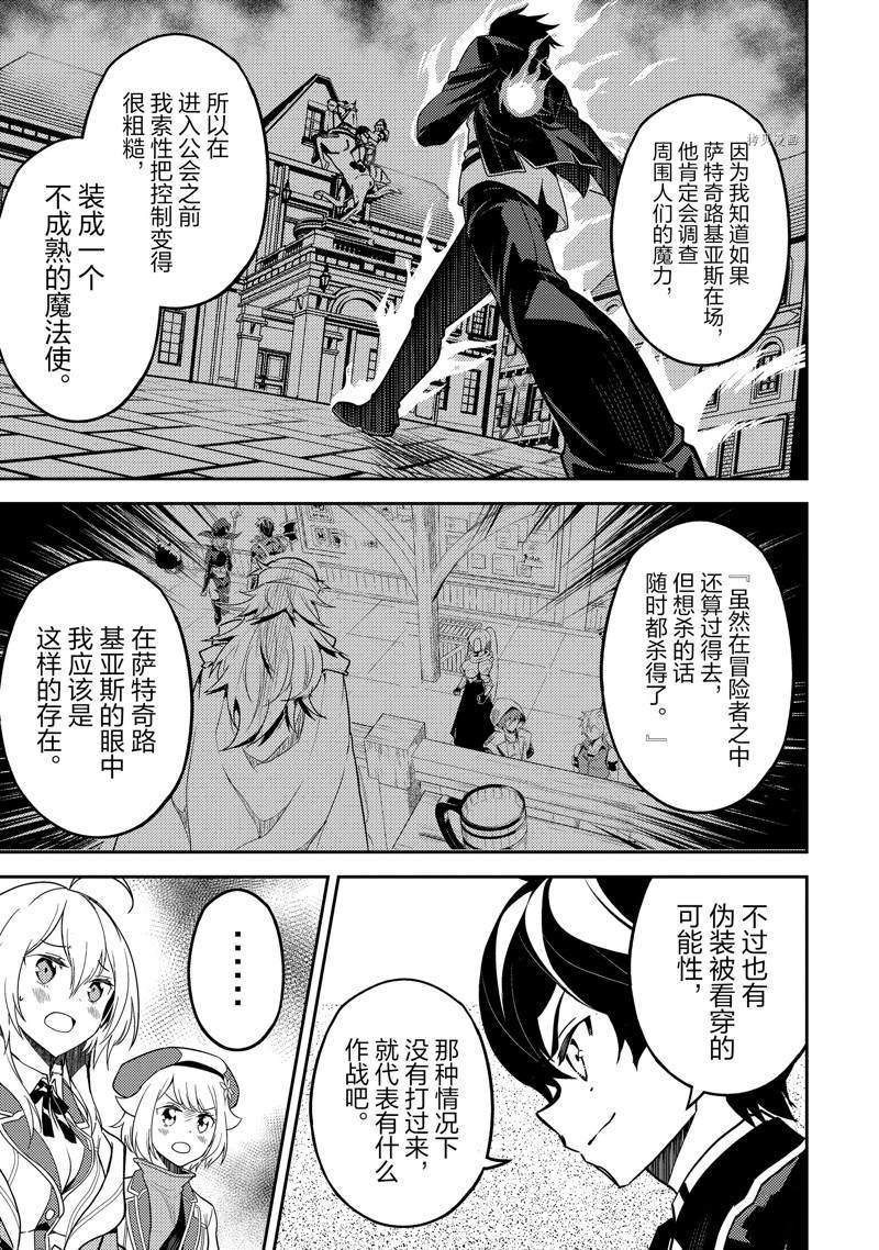 《失格纹的最强贤者～世界最强的贤者为了变得更强而转生了～》漫画最新章节第58.1话免费下拉式在线观看章节第【7】张图片