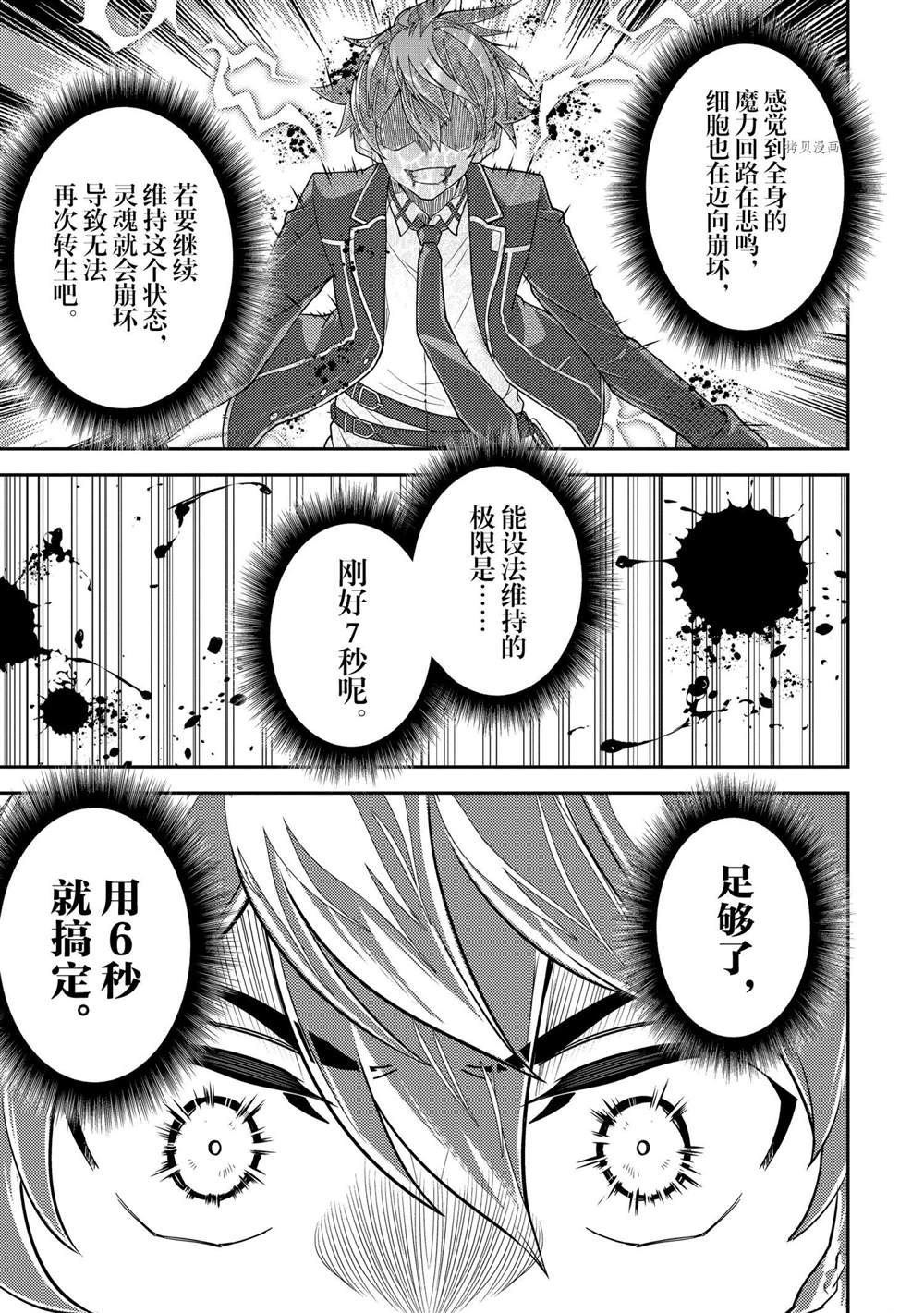 《失格纹的最强贤者～世界最强的贤者为了变得更强而转生了～》漫画最新章节第52.2话免费下拉式在线观看章节第【14】张图片
