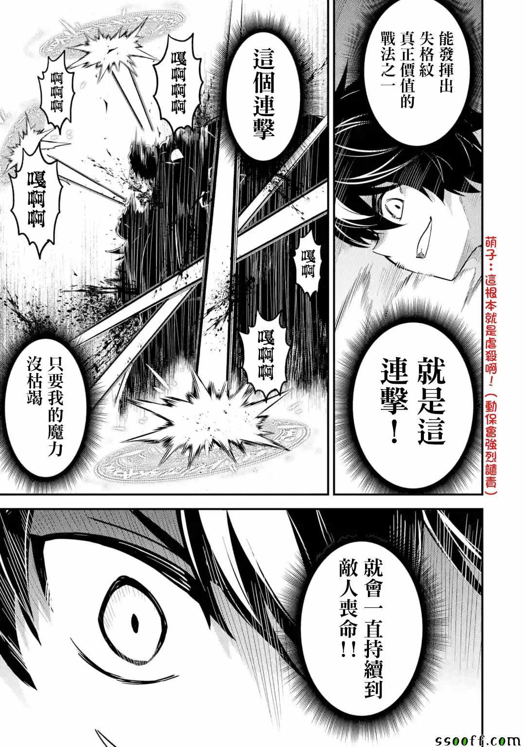《失格纹的最强贤者～世界最强的贤者为了变得更强而转生了～》漫画最新章节第2话免费下拉式在线观看章节第【6】张图片