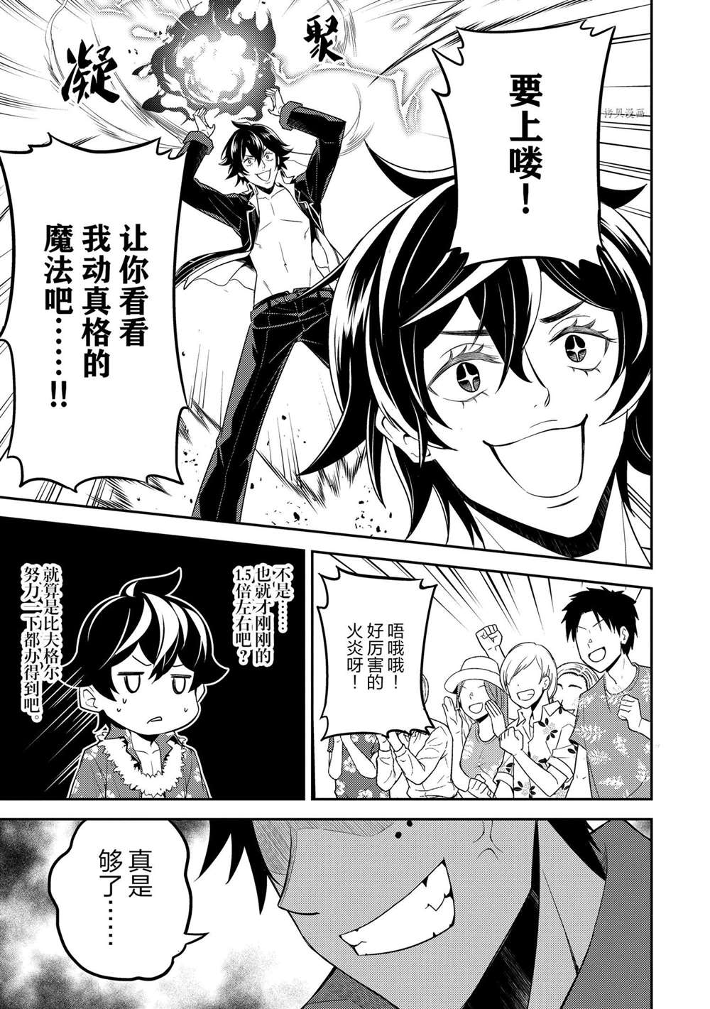 《失格纹的最强贤者～世界最强的贤者为了变得更强而转生了～》漫画最新章节第54.4话免费下拉式在线观看章节第【5】张图片