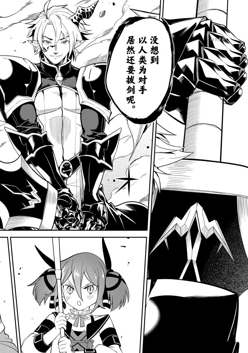 《失格纹的最强贤者～世界最强的贤者为了变得更强而转生了～》漫画最新章节第66.4话 试看版免费下拉式在线观看章节第【13】张图片