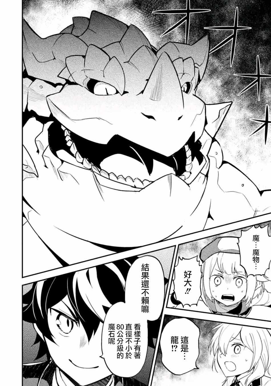 《失格纹的最强贤者～世界最强的贤者为了变得更强而转生了～》漫画最新章节第2话免费下拉式在线观看章节第【1】张图片