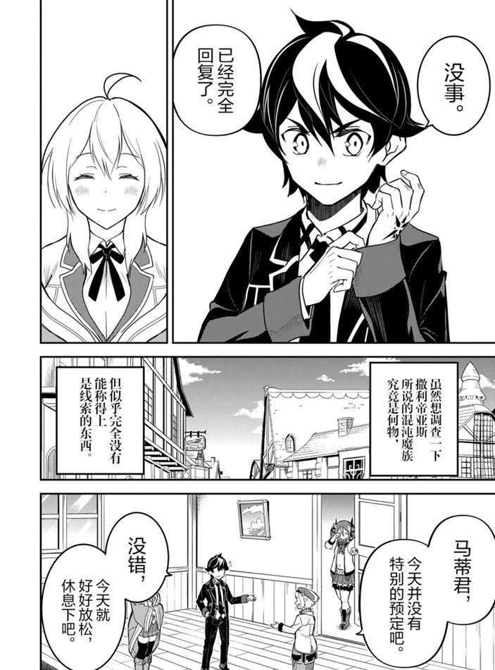 《失格纹的最强贤者～世界最强的贤者为了变得更强而转生了～》漫画最新章节第40.2话 试看版免费下拉式在线观看章节第【14】张图片