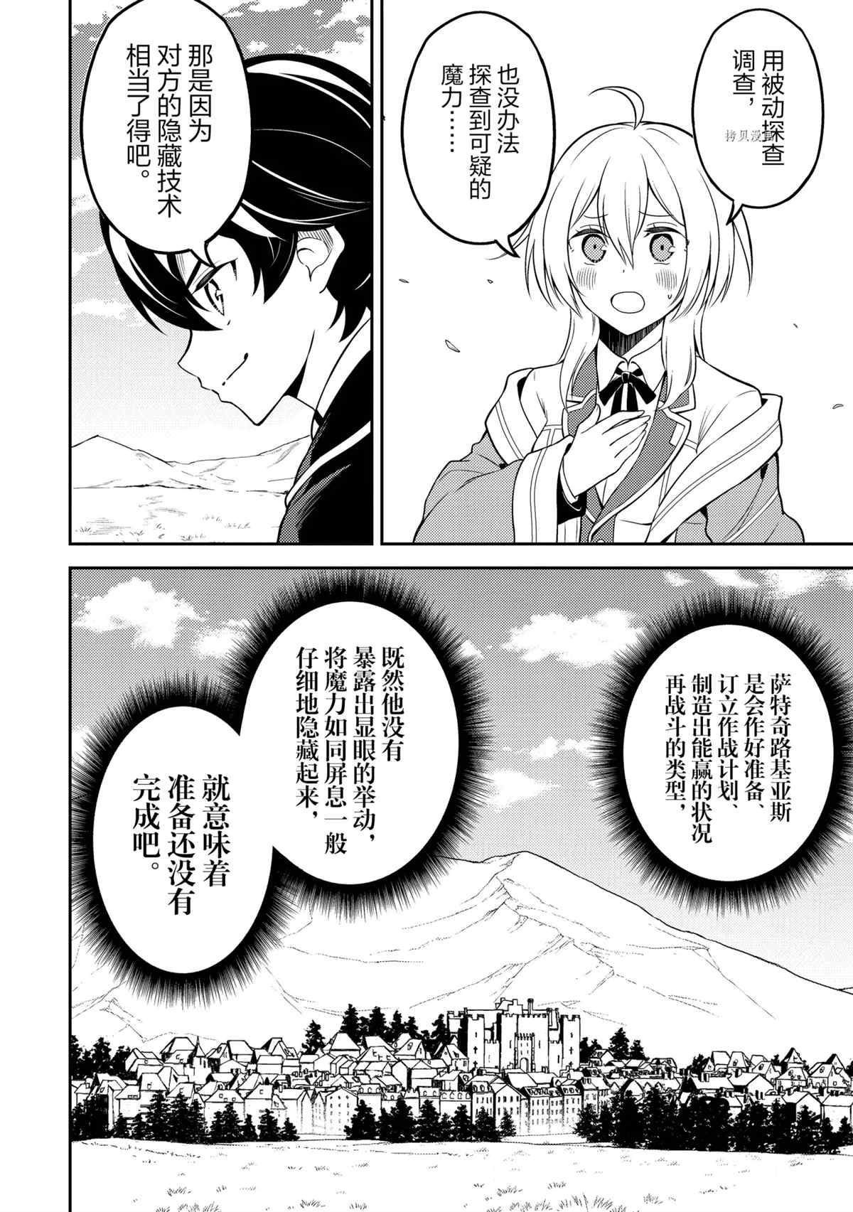 《失格纹的最强贤者～世界最强的贤者为了变得更强而转生了～》漫画最新章节第57.3话 试看版免费下拉式在线观看章节第【8】张图片