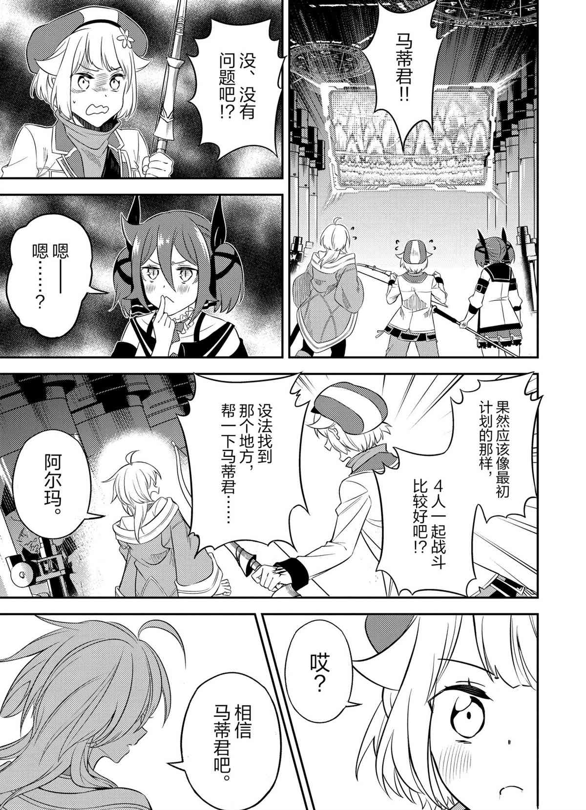 《失格纹的最强贤者～世界最强的贤者为了变得更强而转生了～》漫画最新章节第50.4话 试看版免费下拉式在线观看章节第【6】张图片