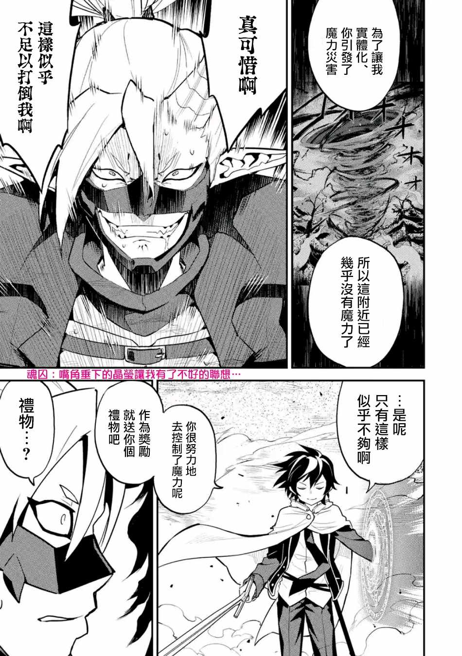 《失格纹的最强贤者～世界最强的贤者为了变得更强而转生了～》漫画最新章节第3话免费下拉式在线观看章节第【4】张图片