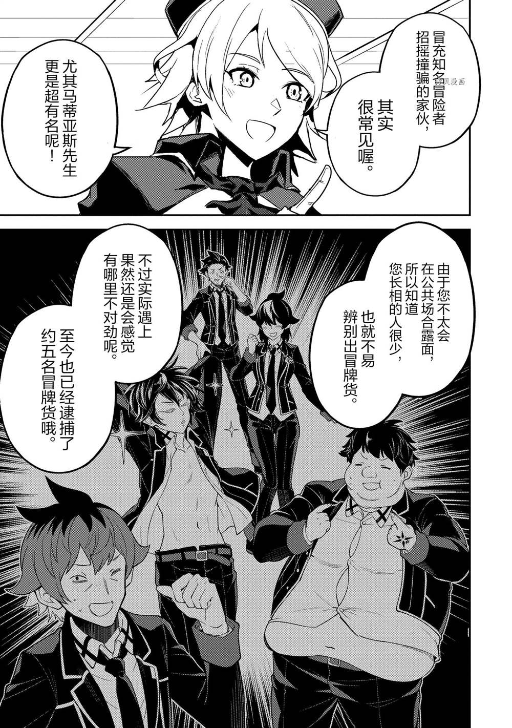 《失格纹的最强贤者～世界最强的贤者为了变得更强而转生了～》漫画最新章节第53.1话 试看版免费下拉式在线观看章节第【7】张图片