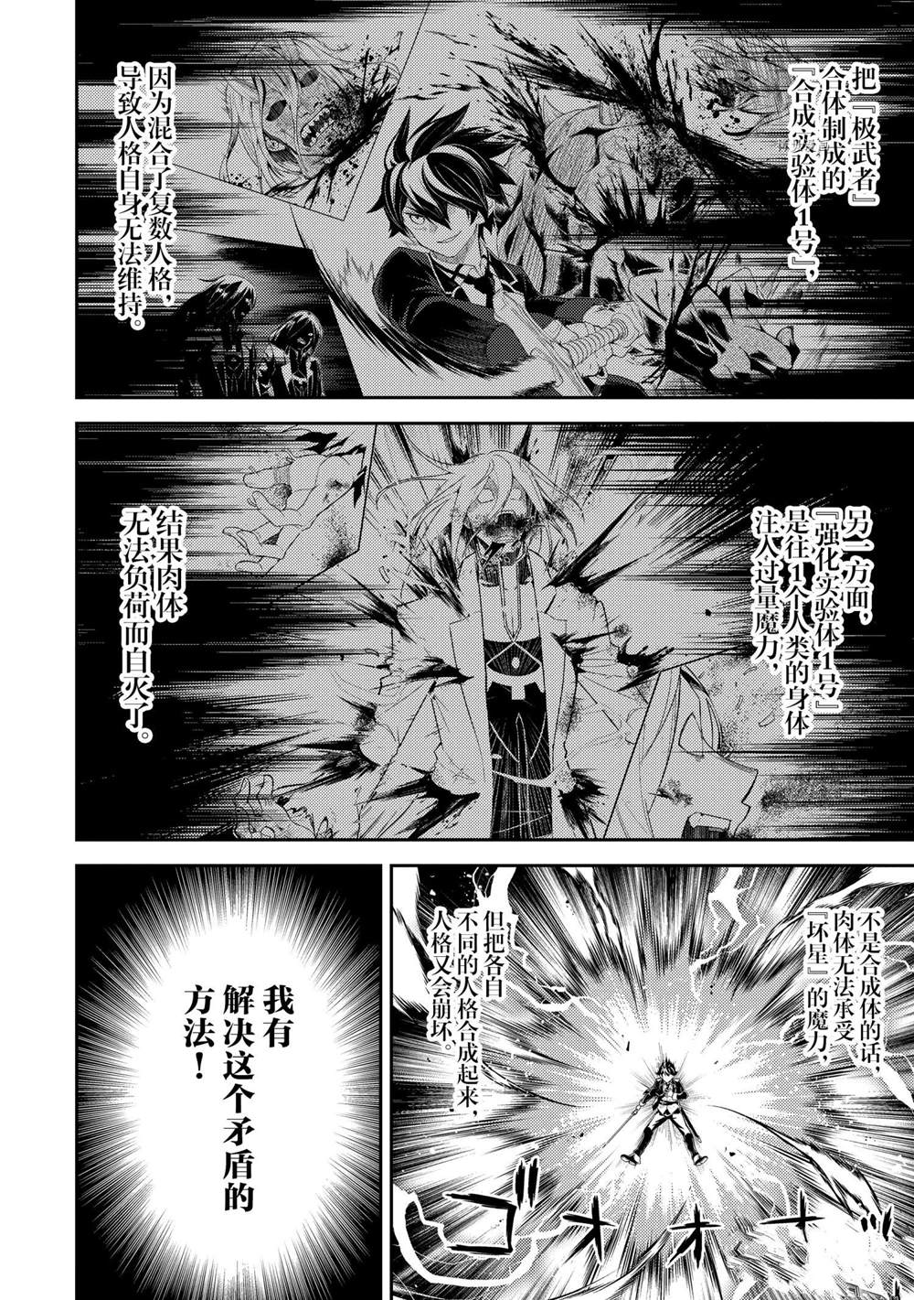 《失格纹的最强贤者～世界最强的贤者为了变得更强而转生了～》漫画最新章节第52.2话免费下拉式在线观看章节第【9】张图片