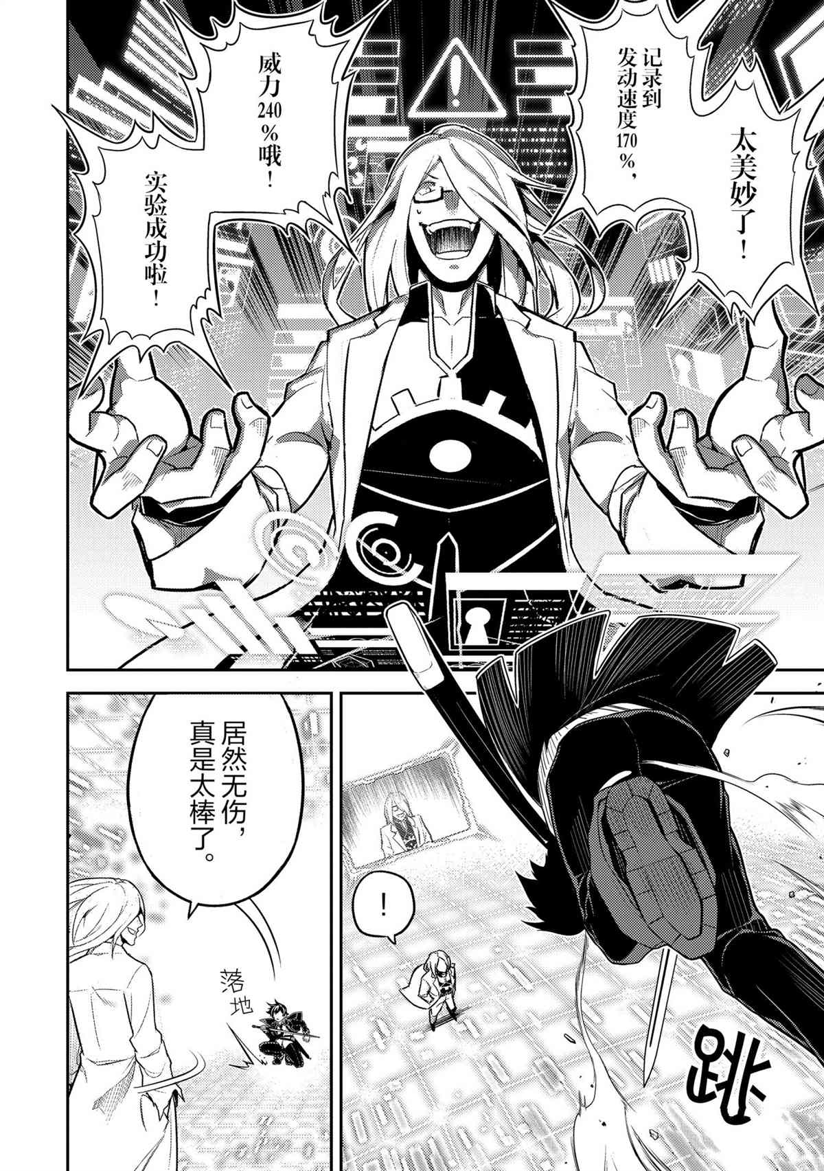 《失格纹的最强贤者～世界最强的贤者为了变得更强而转生了～》漫画最新章节第50.3话 试看版免费下拉式在线观看章节第【10】张图片