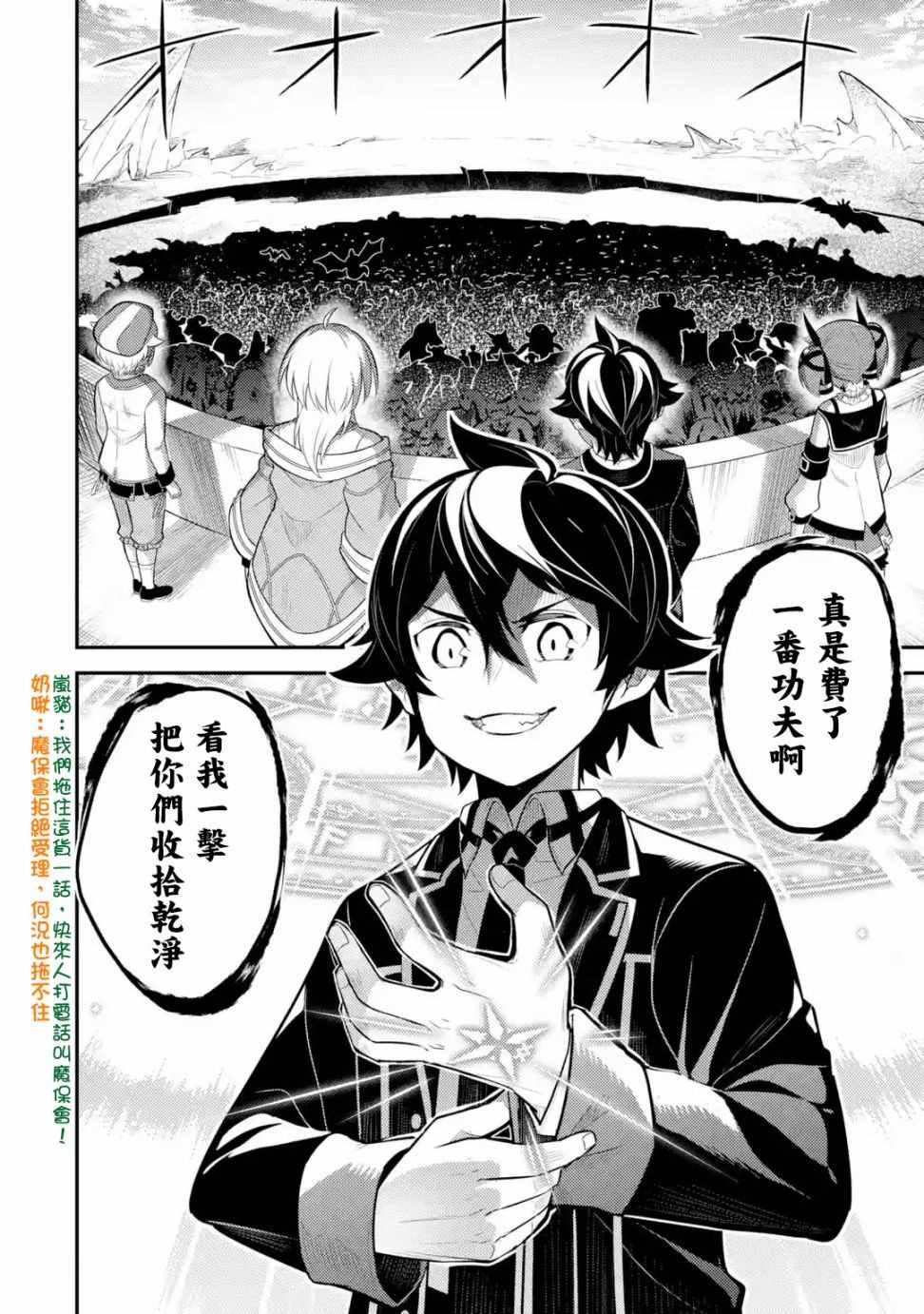 《失格纹的最强贤者～世界最强的贤者为了变得更强而转生了～》漫画最新章节第4话免费下拉式在线观看章节第【14】张图片