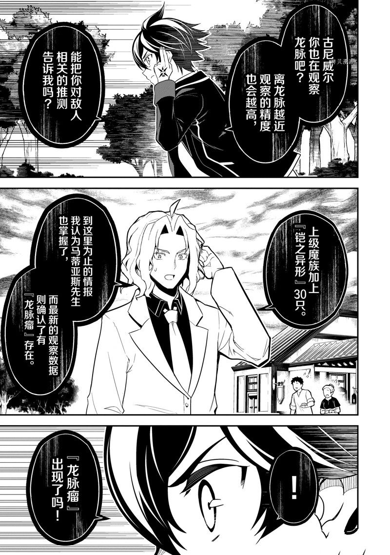 《失格纹的最强贤者～世界最强的贤者为了变得更强而转生了～》漫画最新章节第66.3话 试看版免费下拉式在线观看章节第【11】张图片