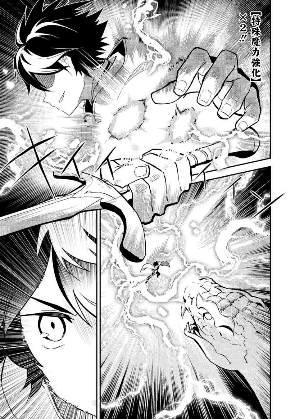 《失格纹的最强贤者～世界最强的贤者为了变得更强而转生了～》漫画最新章节第3话免费下拉式在线观看章节第【7】张图片