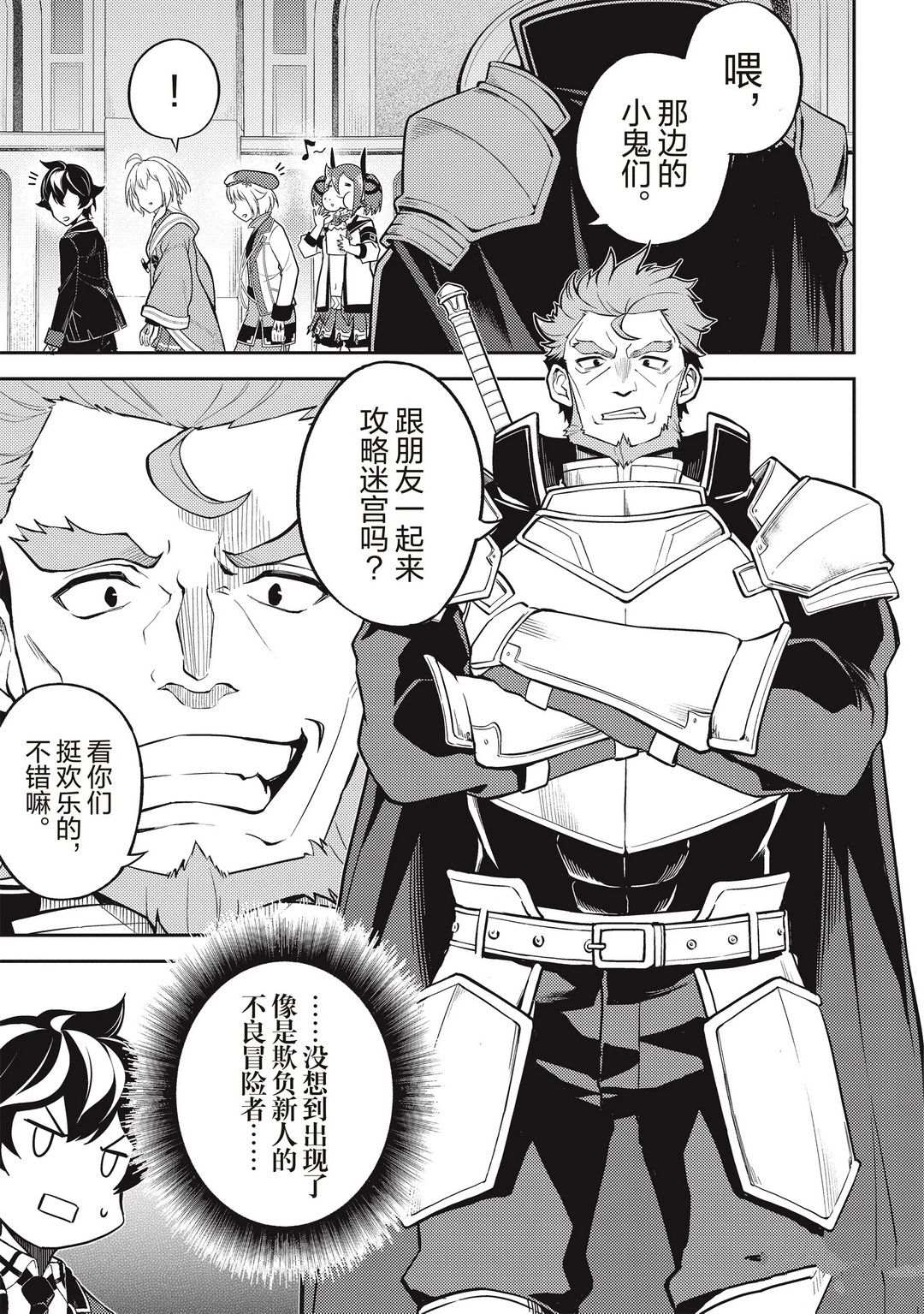 《失格纹的最强贤者～世界最强的贤者为了变得更强而转生了～》漫画最新章节第43.3话 试看版免费下拉式在线观看章节第【6】张图片