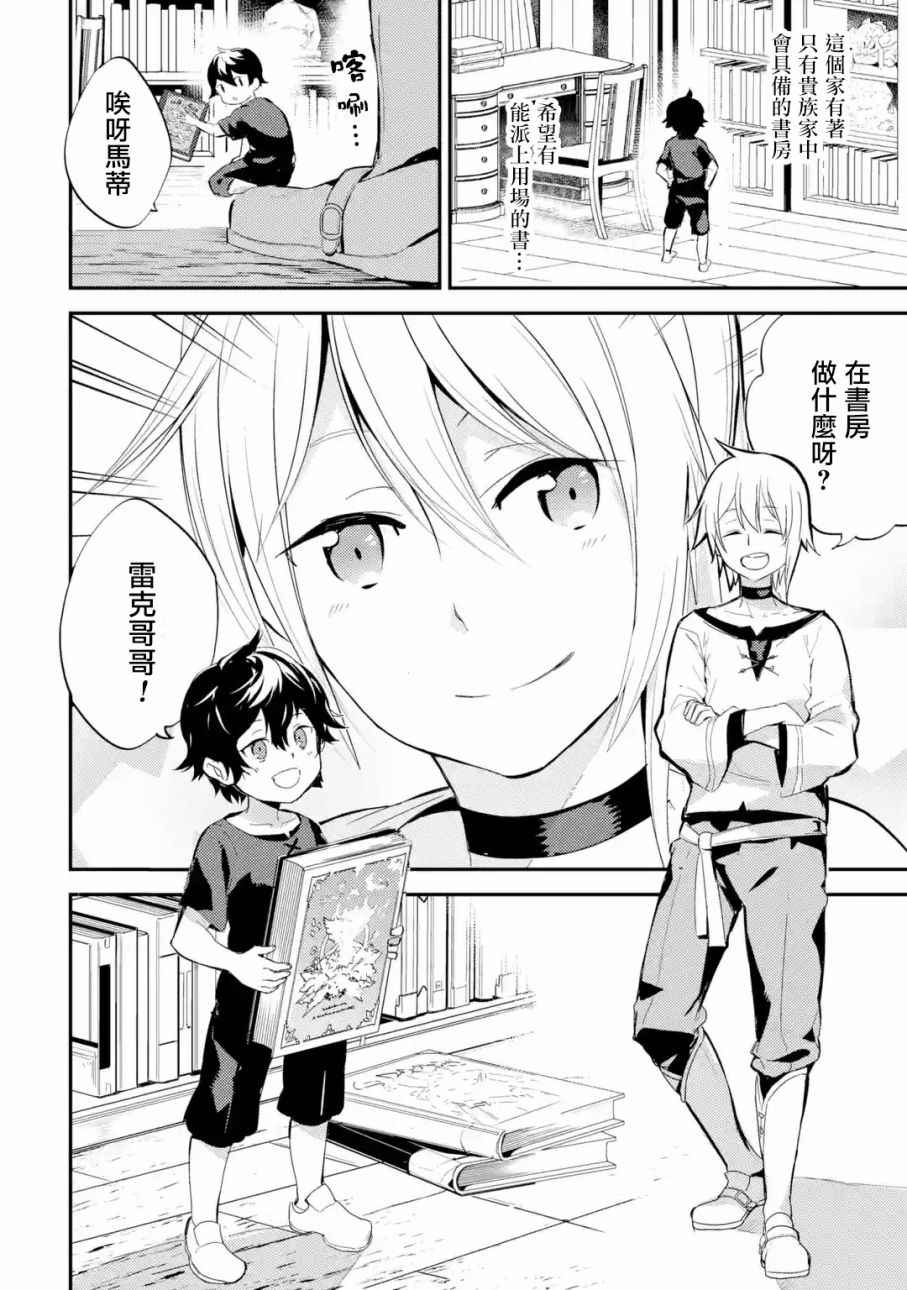 《失格纹的最强贤者～世界最强的贤者为了变得更强而转生了～》漫画最新章节第1话免费下拉式在线观看章节第【10】张图片