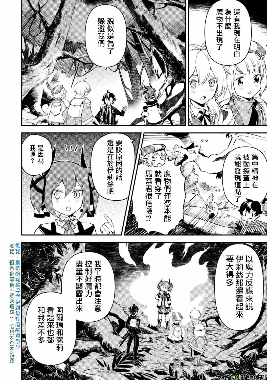 《失格纹的最强贤者～世界最强的贤者为了变得更强而转生了～》漫画最新章节第1话免费下拉式在线观看章节第【6】张图片