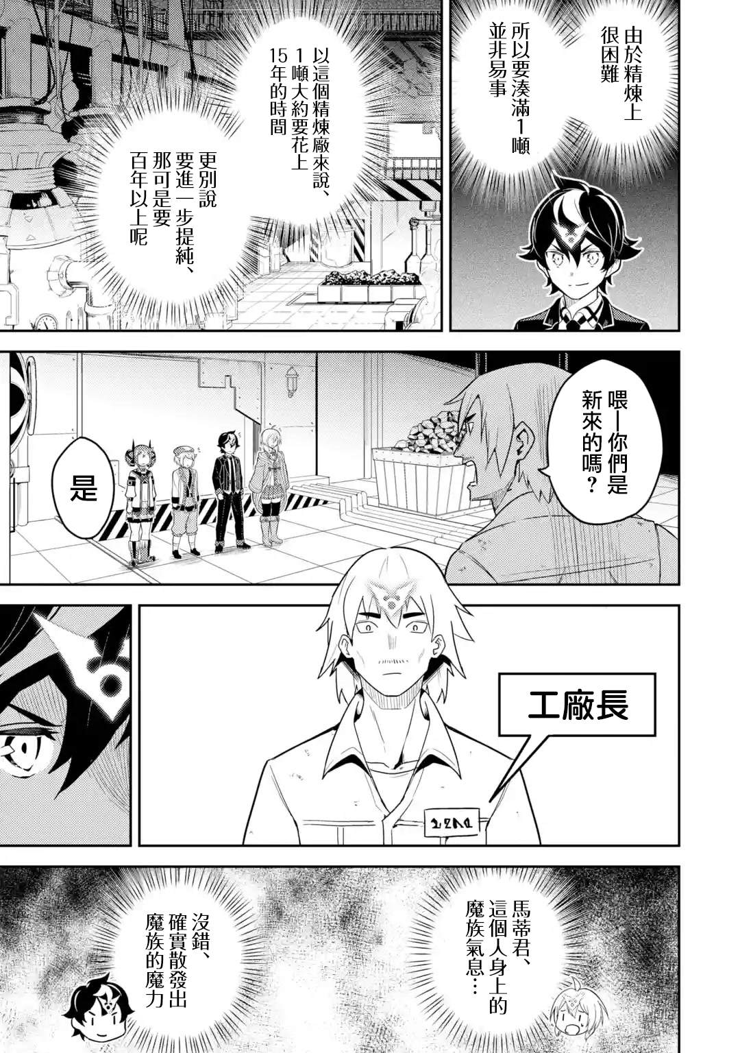《失格纹的最强贤者～世界最强的贤者为了变得更强而转生了～》漫画最新章节第36.2话免费下拉式在线观看章节第【5】张图片