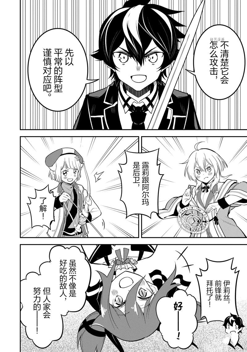 《失格纹的最强贤者～世界最强的贤者为了变得更强而转生了～》漫画最新章节第64.2话 试看版免费下拉式在线观看章节第【1】张图片