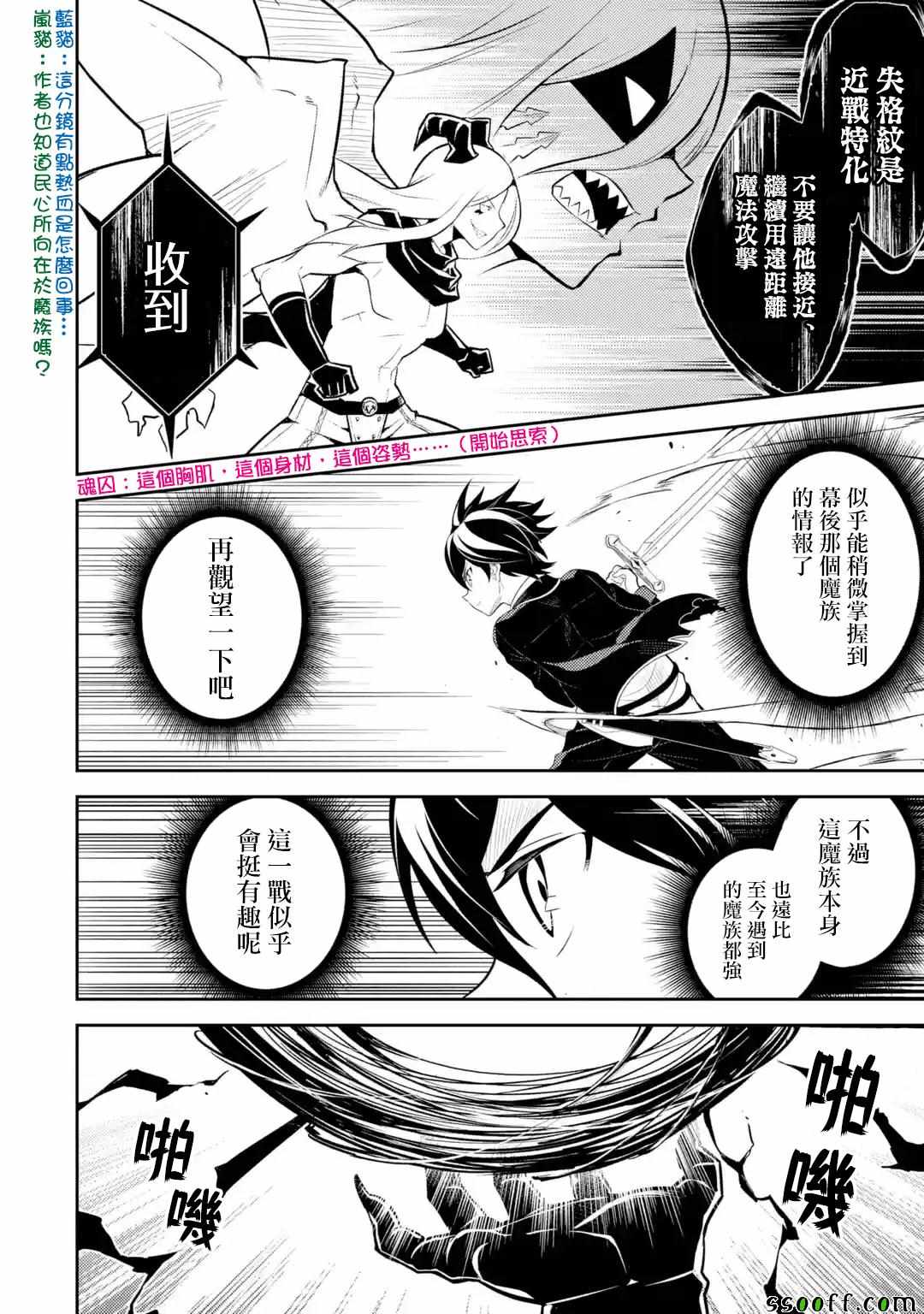 《失格纹的最强贤者～世界最强的贤者为了变得更强而转生了～》漫画最新章节第1话免费下拉式在线观看章节第【5】张图片