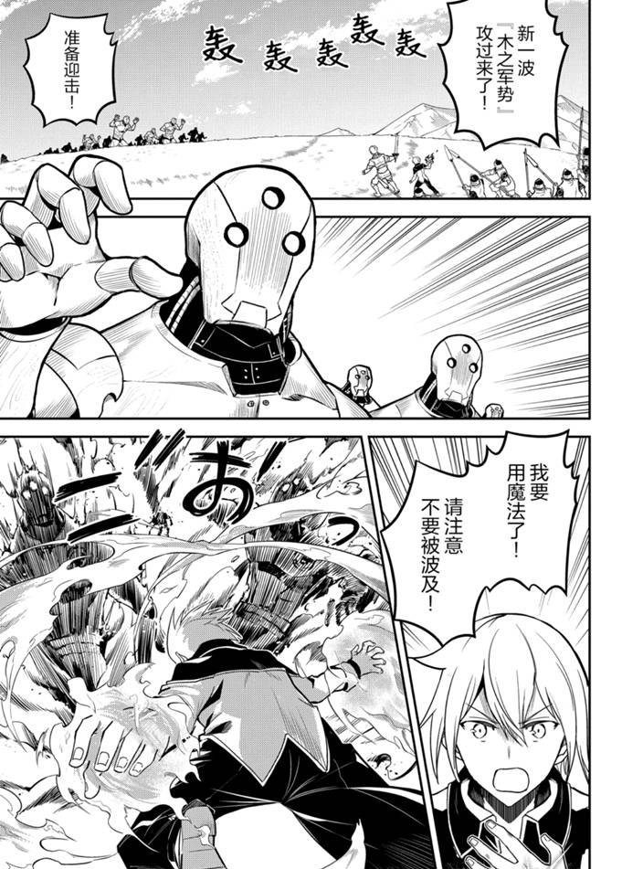 《失格纹的最强贤者～世界最强的贤者为了变得更强而转生了～》漫画最新章节第42.1话 试看版免费下拉式在线观看章节第【1】张图片