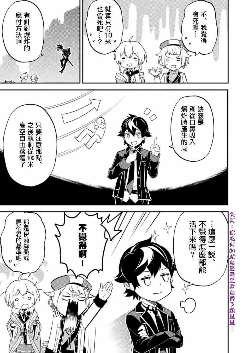 《失格纹的最强贤者～世界最强的贤者为了变得更强而转生了～》漫画最新章节第4话免费下拉式在线观看章节第【7】张图片