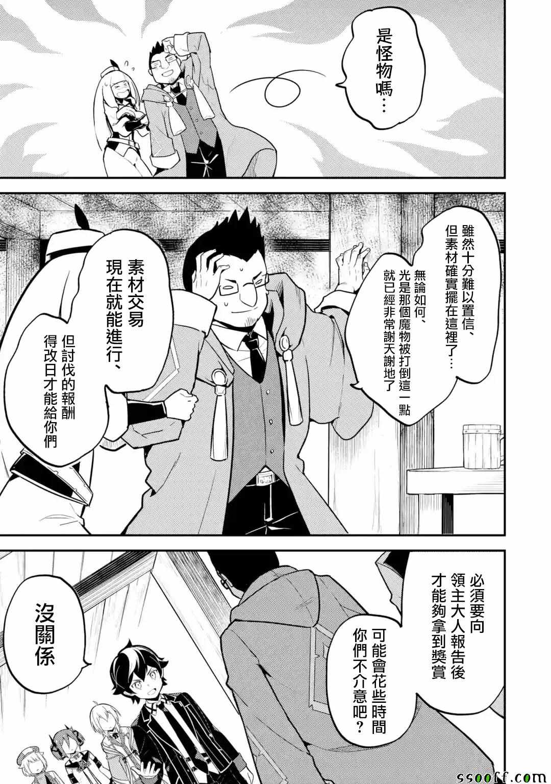 《失格纹的最强贤者～世界最强的贤者为了变得更强而转生了～》漫画最新章节第1话免费下拉式在线观看章节第【9】张图片