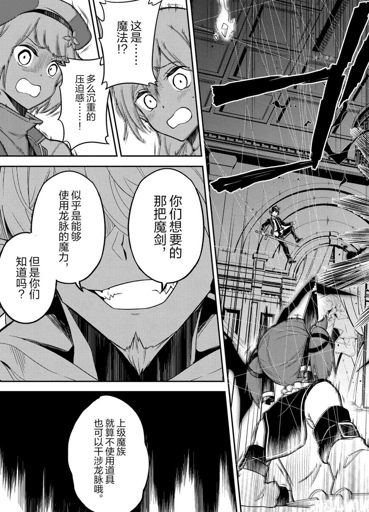 《失格纹的最强贤者～世界最强的贤者为了变得更强而转生了～》漫画最新章节第55.4话 试看版免费下拉式在线观看章节第【13】张图片