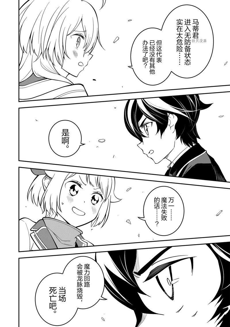 《失格纹的最强贤者～世界最强的贤者为了变得更强而转生了～》漫画最新章节第67.4话 试看版免费下拉式在线观看章节第【8】张图片