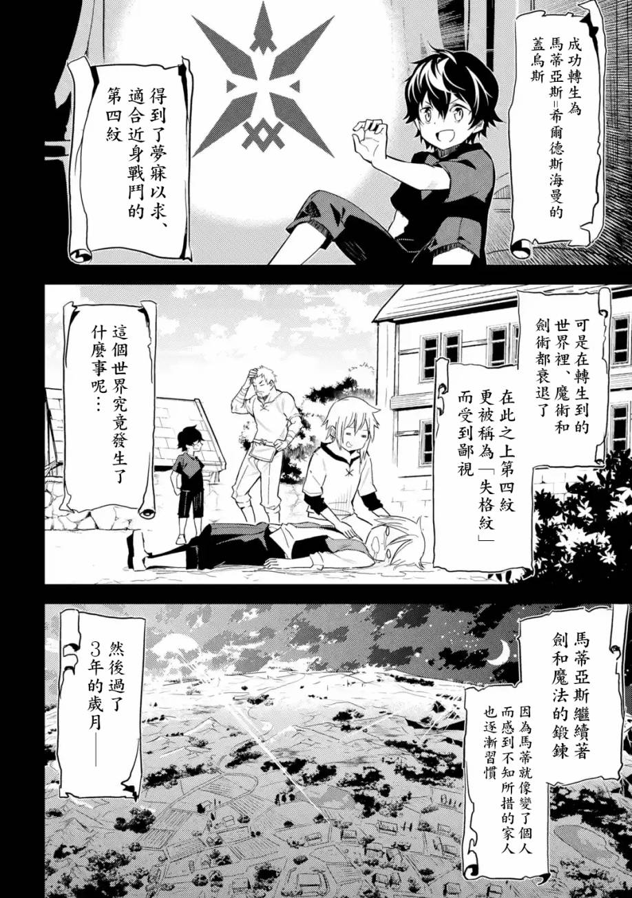 《失格纹的最强贤者～世界最强的贤者为了变得更强而转生了～》漫画最新章节第1话免费下拉式在线观看章节第【2】张图片