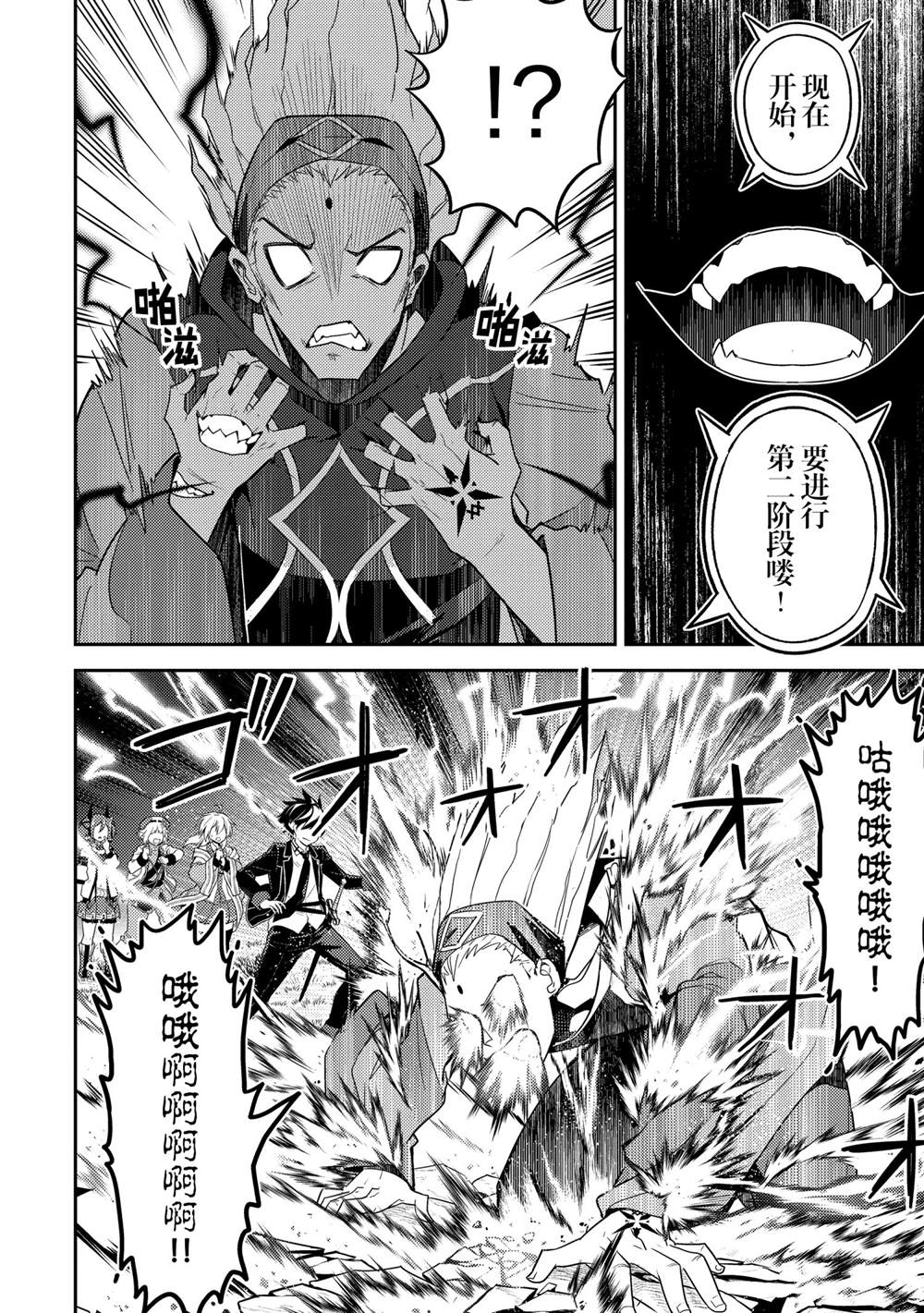 《失格纹的最强贤者～世界最强的贤者为了变得更强而转生了～》漫画最新章节第49.3话 试看版免费下拉式在线观看章节第【19】张图片