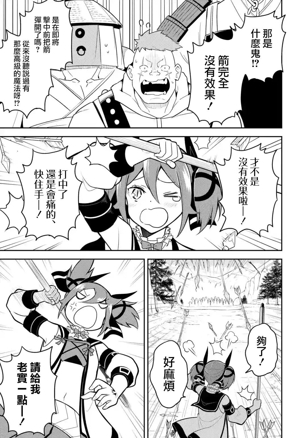 《失格纹的最强贤者～世界最强的贤者为了变得更强而转生了～》漫画最新章节第35.2话免费下拉式在线观看章节第【10】张图片