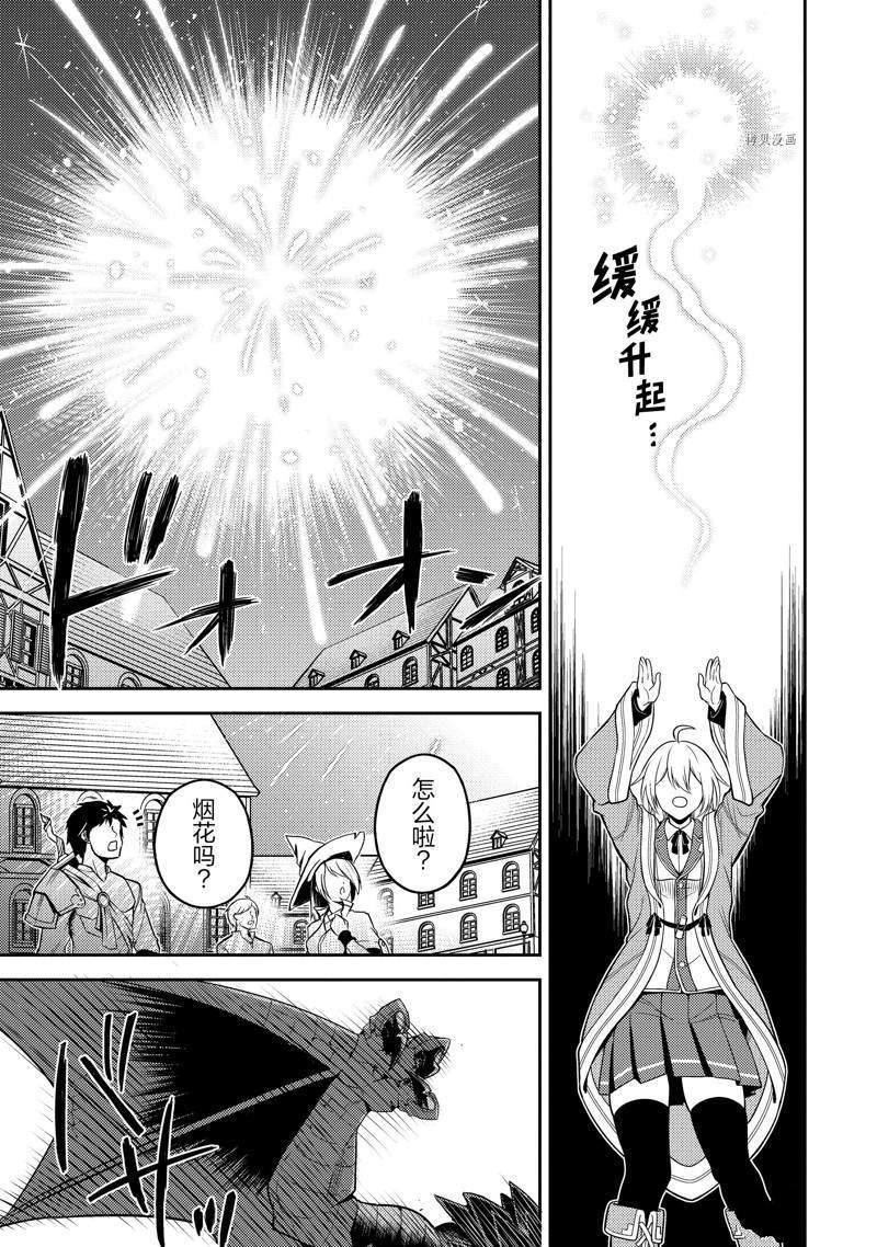 《失格纹的最强贤者～世界最强的贤者为了变得更强而转生了～》漫画最新章节第58.1话免费下拉式在线观看章节第【13】张图片