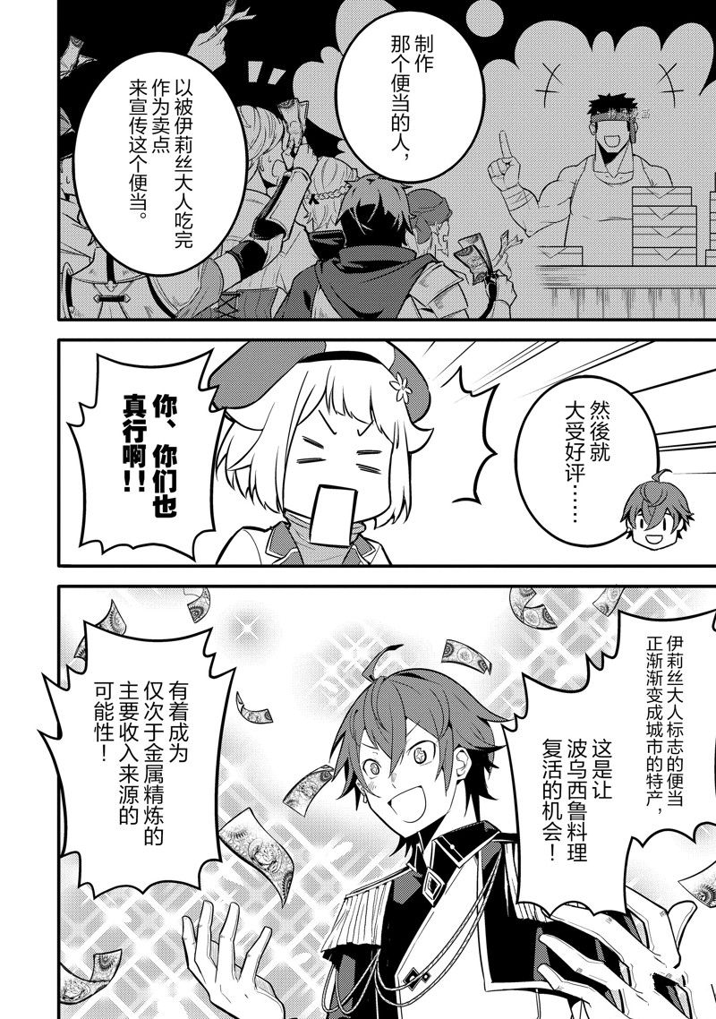 《失格纹的最强贤者～世界最强的贤者为了变得更强而转生了～》漫画最新章节第65.4话 试看版免费下拉式在线观看章节第【11】张图片