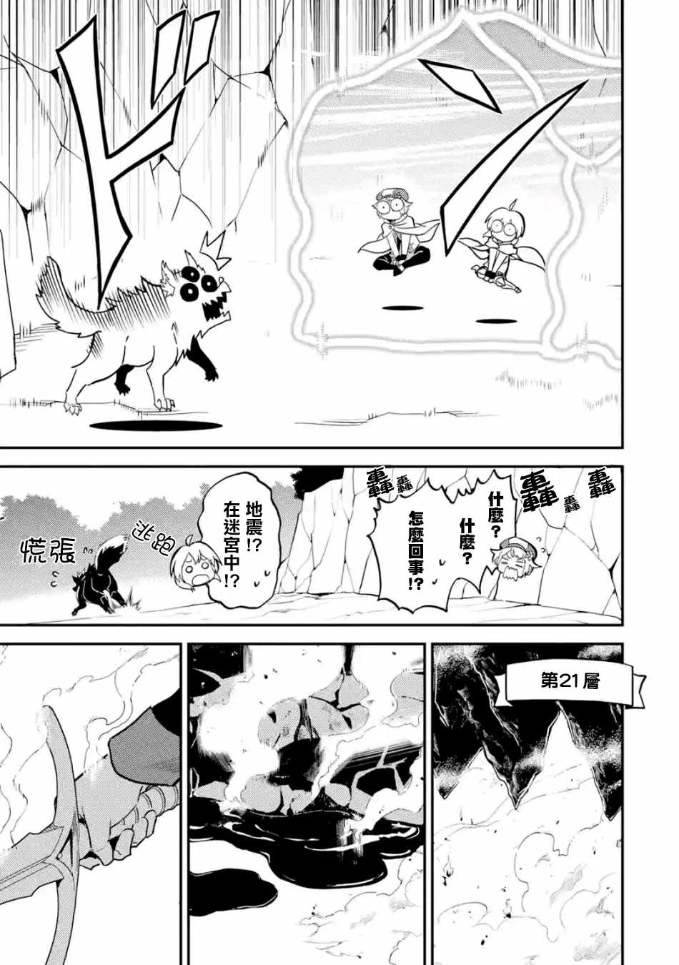 《失格纹的最强贤者～世界最强的贤者为了变得更强而转生了～》漫画最新章节第3话免费下拉式在线观看章节第【9】张图片