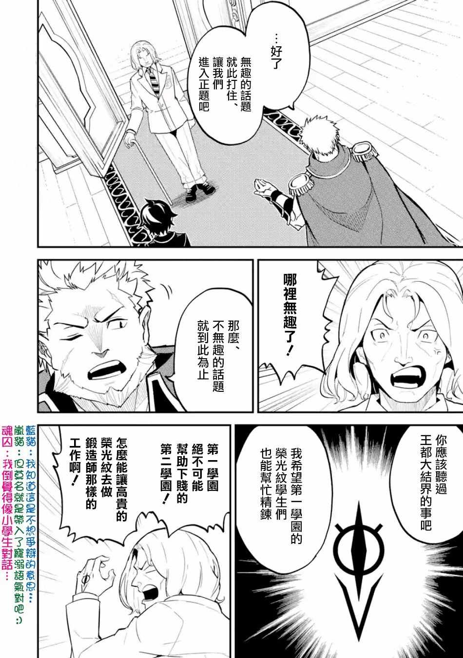 《失格纹的最强贤者～世界最强的贤者为了变得更强而转生了～》漫画最新章节第3话免费下拉式在线观看章节第【1】张图片