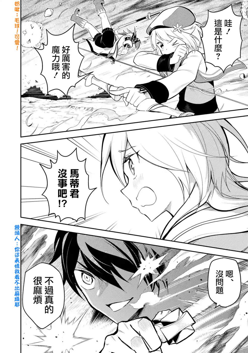 《失格纹的最强贤者～世界最强的贤者为了变得更强而转生了～》漫画最新章节第33.1话免费下拉式在线观看章节第【8】张图片