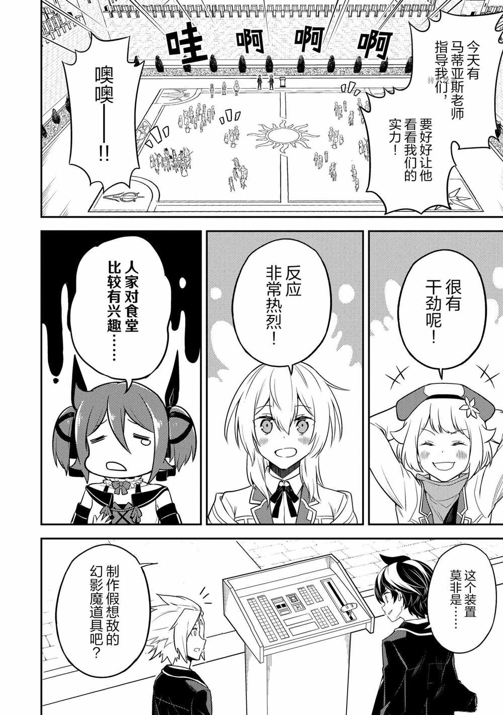 《失格纹的最强贤者～世界最强的贤者为了变得更强而转生了～》漫画最新章节第53.3话 试看版免费下拉式在线观看章节第【7】张图片
