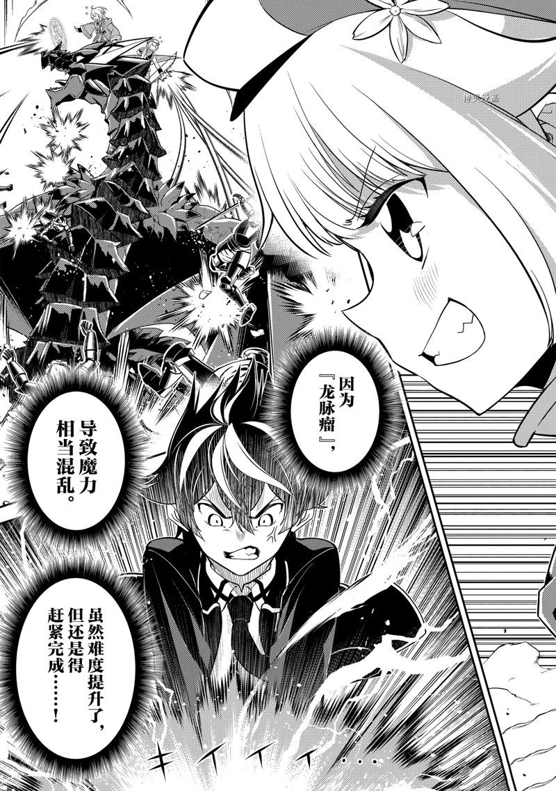 《失格纹的最强贤者～世界最强的贤者为了变得更强而转生了～》漫画最新章节第68.1话 试看版免费下拉式在线观看章节第【5】张图片