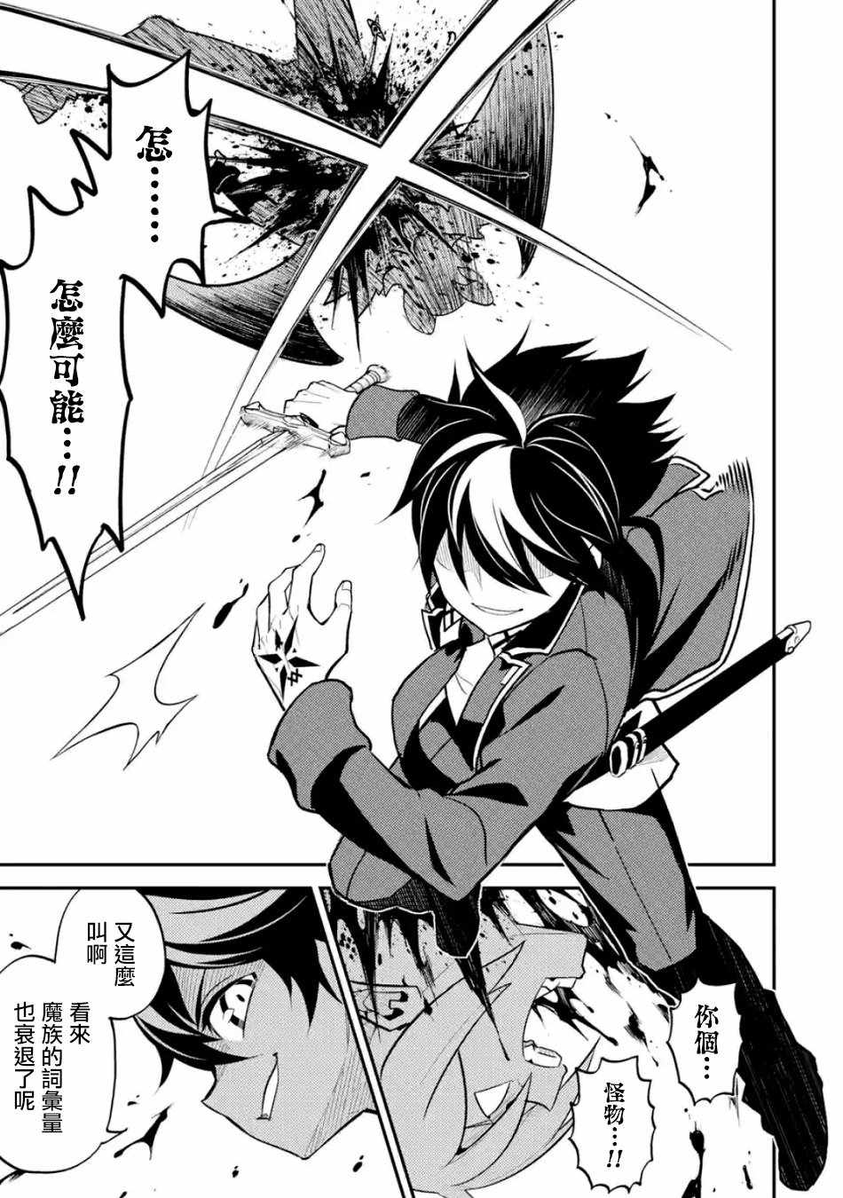 《失格纹的最强贤者～世界最强的贤者为了变得更强而转生了～》漫画最新章节第3话免费下拉式在线观看章节第【3】张图片