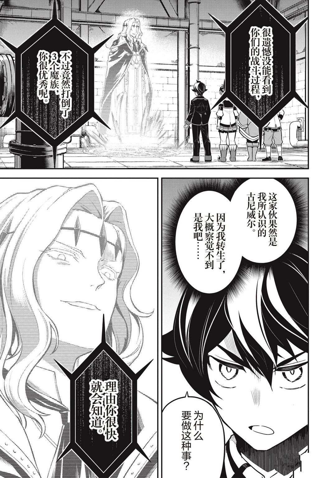 《失格纹的最强贤者～世界最强的贤者为了变得更强而转生了～》漫画最新章节第43.1话 试看版免费下拉式在线观看章节第【5】张图片