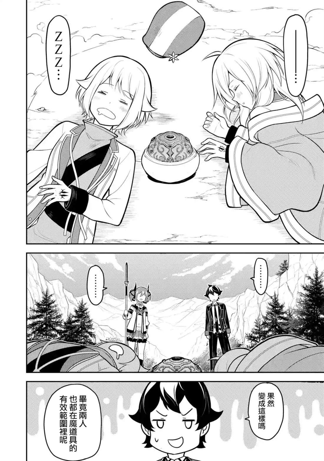 《失格纹的最强贤者～世界最强的贤者为了变得更强而转生了～》漫画最新章节第35.3话免费下拉式在线观看章节第【4】张图片