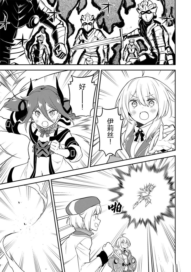 《失格纹的最强贤者～世界最强的贤者为了变得更强而转生了～》漫画最新章节第67.5话 试看版免费下拉式在线观看章节第【3】张图片
