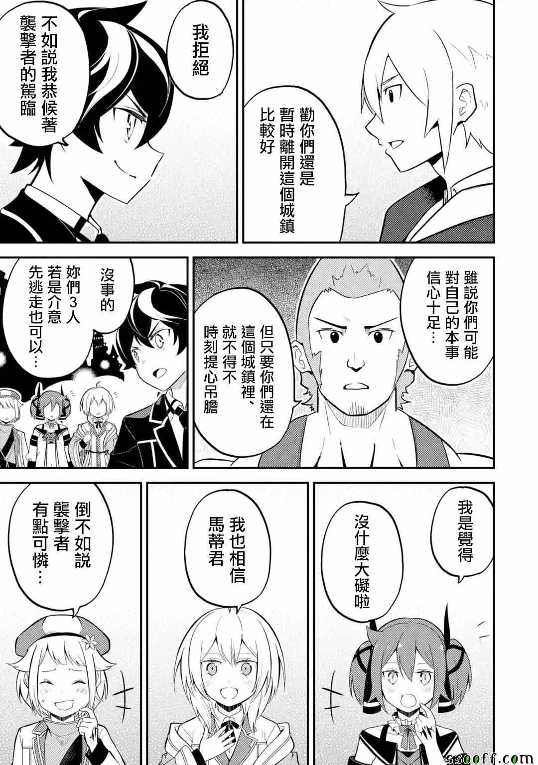 《失格纹的最强贤者～世界最强的贤者为了变得更强而转生了～》漫画最新章节第2话免费下拉式在线观看章节第【10】张图片