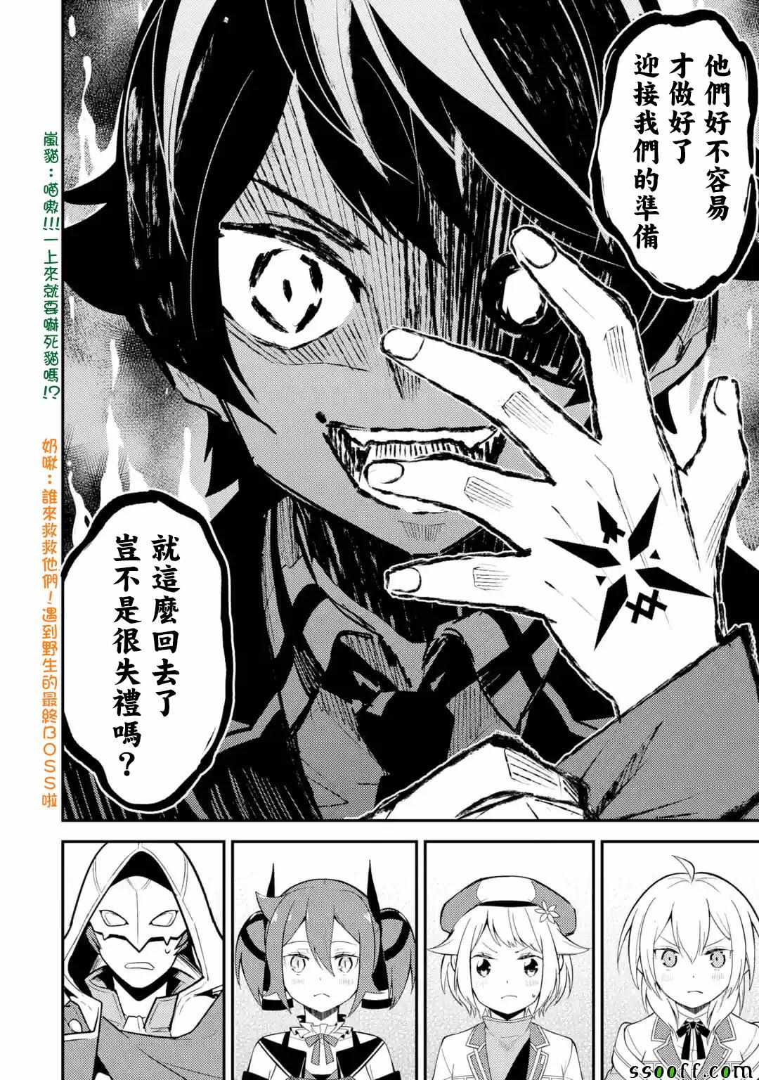 《失格纹的最强贤者～世界最强的贤者为了变得更强而转生了～》漫画最新章节第4话免费下拉式在线观看章节第【1】张图片