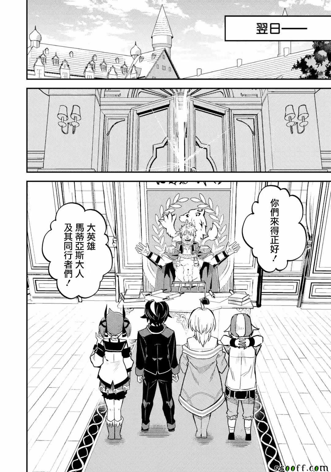 《失格纹的最强贤者～世界最强的贤者为了变得更强而转生了～》漫画最新章节第4话免费下拉式在线观看章节第【2】张图片