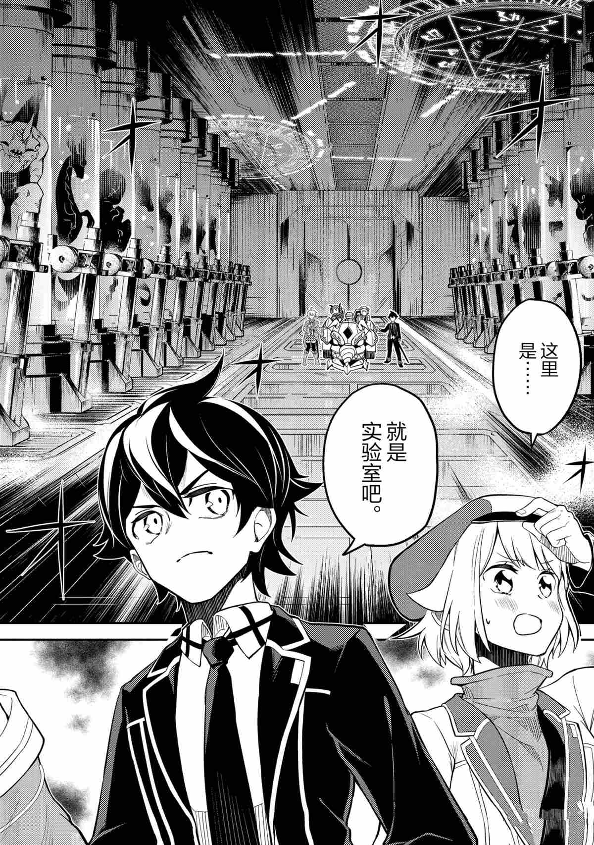 《失格纹的最强贤者～世界最强的贤者为了变得更强而转生了～》漫画最新章节第50.2话 试看版免费下拉式在线观看章节第【3】张图片