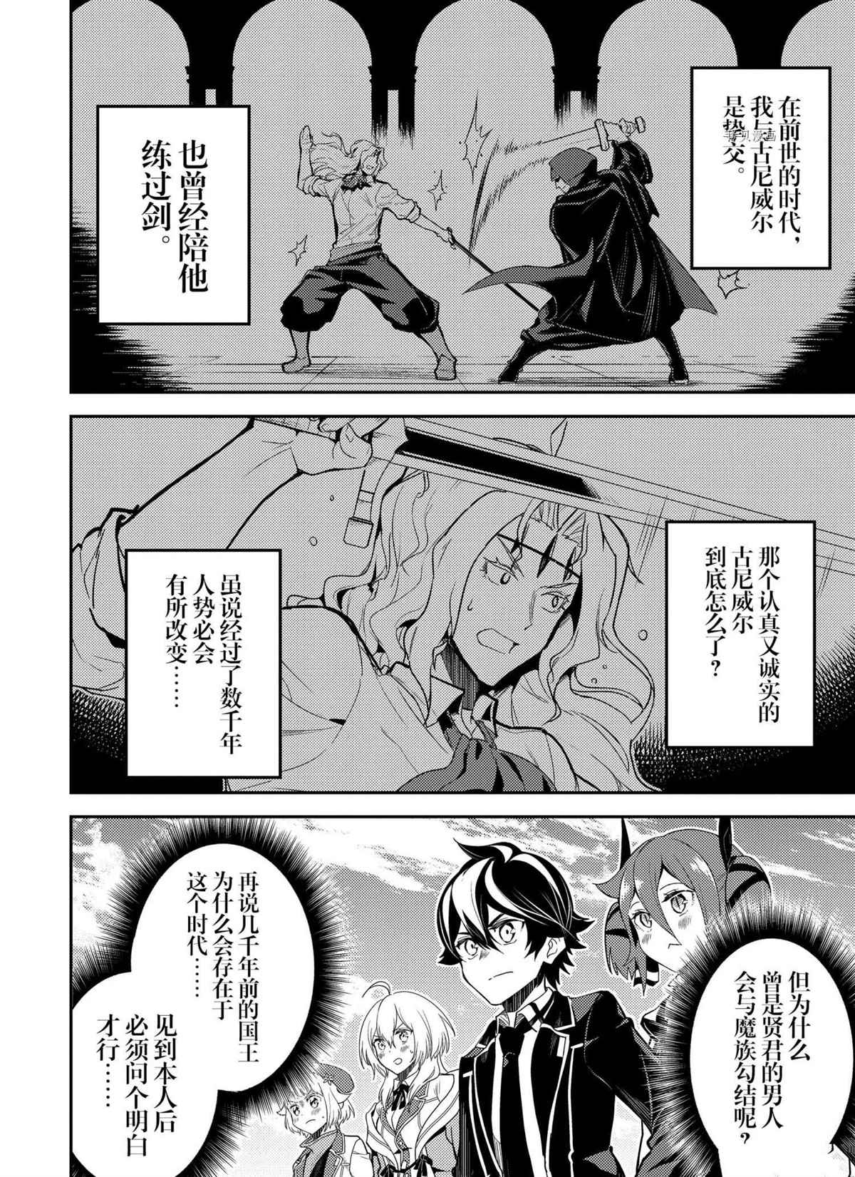 《失格纹的最强贤者～世界最强的贤者为了变得更强而转生了～》漫画最新章节第47.1话 试看版免费下拉式在线观看章节第【2】张图片